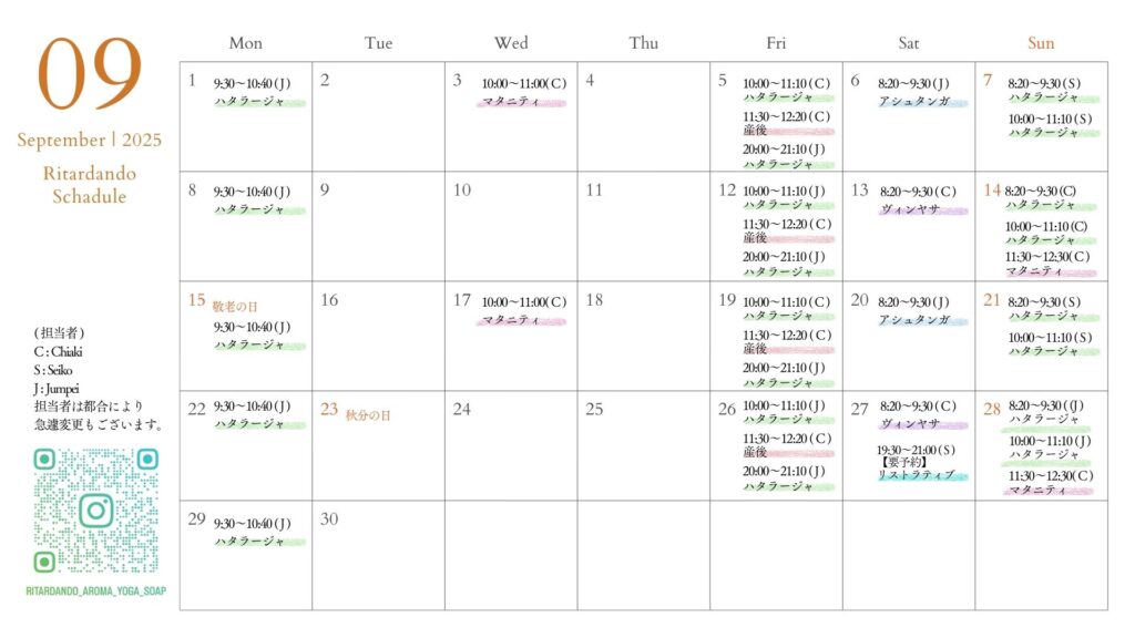 2025年9月スケジュール