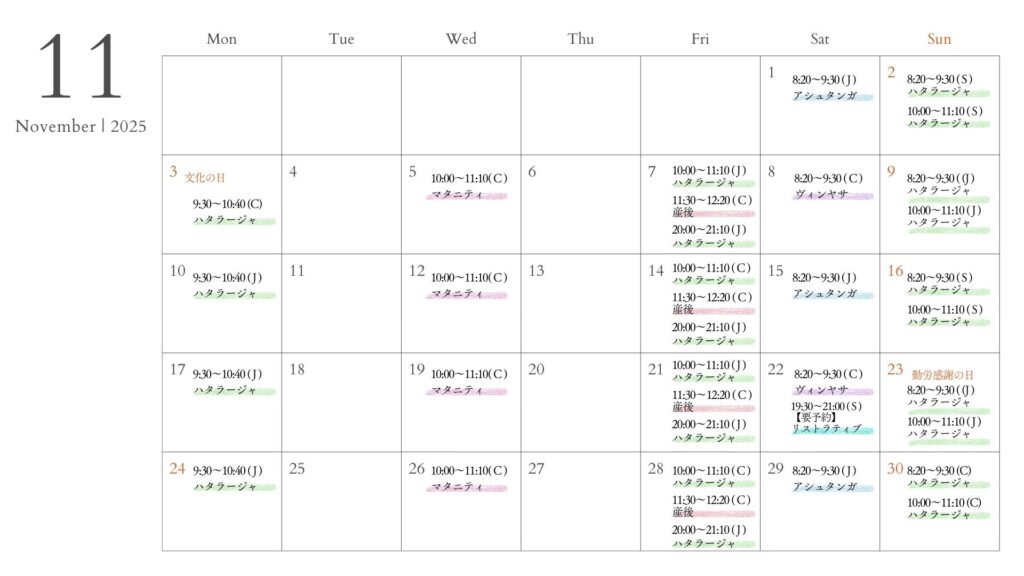 11月ヨガスケジュール